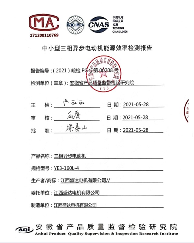檢測報(bào)告