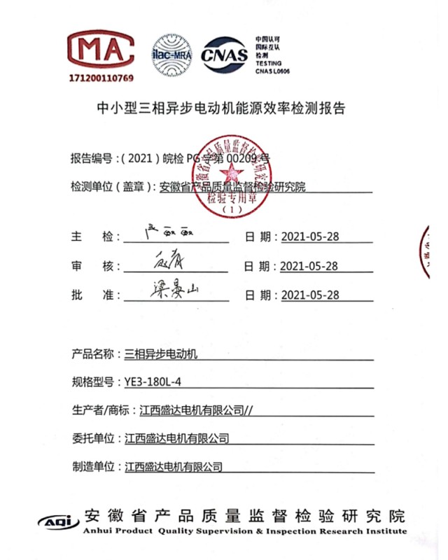 檢測報(bào)告